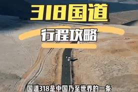 一生就自驾一次西藏的话，就留给318国道，拿着这份攻略就可以直接出发了#318川藏线