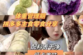 减脂期！低卡美味主食零食大分享！ #美食vlog #谁懂这一口的好吃程度 #减肥 #低卡零食 #零食推荐视频封面