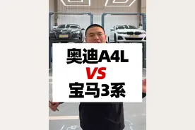 奥迪a4l对比宝马3系，哪个底盘更好？#奥迪a4 #宝马3系 #汽车知识分享 #汽车 #汽车人共创计划