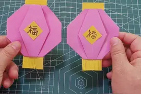 简单的折纸灯笼，元旦来临之际赶快安排起来吧！#新年手工 #手工灯笼 #折纸教程 #幼儿园手工视频封面