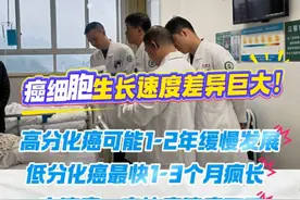 癌细胞生长速度到底有多快？低分化癌生长比较快 #癌症#癌细胞#肺结节#磨玻璃结节#重庆戴纪刚