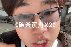 双拳打破家徒四壁！老婆老妈压厂里，婆媳关系俩人自己搞定，我没那么多闲暇时间！俩人给我供着粮草，我直接创业！创业加爆改！我没开玩笑。跟上很大几率翻盘！16号直接开始，一点也不等了！#自律 #主打的就是一个真实 #内容过于真实 #真实还原 #内容启发搜索视频封面