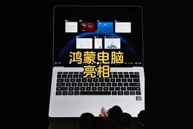 2025年5月8日，华为在深圳正式发布首款鸿蒙电脑，这场“千呼万唤始出来”的发布会，不仅填补了国产操作系统30余年的空白，更标志着中国电子信息产业迈出“破冰”关键一步。 #首款鸿蒙电脑亮相 #华为 #鸿蒙 #国产化 #热点