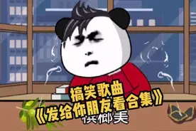 “快发给你的朋友看”合集来了！#改编歌曲 #槟榔 #烟 #沙雕动画