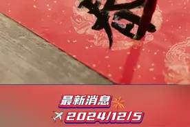 #春节申遗成功 #2025能过第一个非遗版春节 #我国世界非遗总数达44项 #粤语 #广东dou知道视频封面