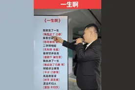 一生啊 中文谐音翻译教学分享给大家一起学唱视频封面