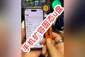 手机内存不够，跨设备传输文件，一个固态u盘搞定#固态硬盘 #u盘 #固态u盘 #游戏外设 #手机内存视频封面