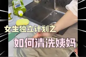 0成本消除姨妈血渍，亲测有用！！！女宝快进来学！！ #独立女性#去血渍#生活小妙招#女生必看视频封面