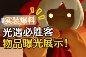 光遇必胜客联动物品曝光展示！来看看有没有你喜欢的。#光遇