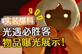 光遇必胜客联动物品曝光展示！来看看有没有你喜欢的。#光遇