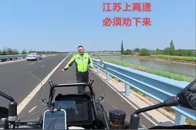 江苏省摩托车上高速必须给你劝下来😂#摩托车上高速