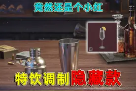 特饮调制竟然还有隐藏款？每个人的配方还不一样？ #三角洲行动视频封面