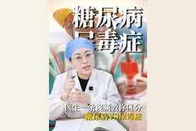 一条视频教你区分尿毒症、糖尿病 #抖出健康知识宝藏 #医疗健康创作训练营 #尿毒症 #糖尿病 #热点视频封面