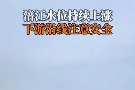 #涪江 水位持续上涨，下游沿线注意安全。