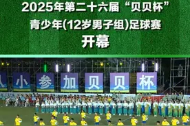 #蜜桃季看贝贝 7月16日，2025年第二十六届“贝贝杯”青少年(12岁男子组)足球赛在张家港市凤凰镇开幕。
