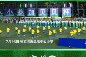 #蜜桃季看贝贝 7月16日，2025年第二十六届“贝贝杯”青少年(12岁男子组)足球赛在张家港市凤凰镇开幕。