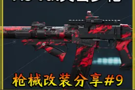 又一把威龙专武登场！AS Val突击步枪改装方案分享视频封面