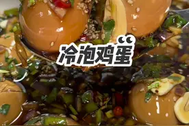 冷泡鸡蛋#爱美食爱生活 #农村美食记录生活 #晒美食是对平凡生活的热爱 #美食 @抖音短视频视频封面
