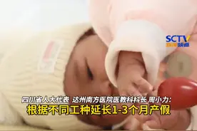 1月21日，四川省人大代表周小力建议：健全生育相关的配套制度和激励机制。视频封面