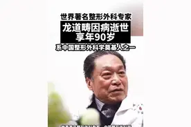 #龙道畴因病医治无效，在汉逝世，享年90岁。