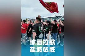 盐城球迷在淮安服务区拉歌助威  迁迁这气势你感受到了吗？盐城！必胜！ #盐城 #我们如此热爱盐城 #宿迁 #淮安 #苏超联赛视频封面