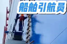 像远洋货轮在靠港还有离港的时候，是需要有当地的引水员来为船舶做引航的。而引水员则是通过攀登引水梯或者直升机接送的方式上下船的。