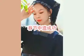 春节申遗成功，隔壁棒子想也偷不走了#2025能过第一个非遗版春节 #春节 #中华民族万岁视频封面