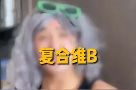 复合维B 内行人才明白维b的含金量，吃和不吃真的不一样#本然重塑b族片 #维生素 #自律视频封面