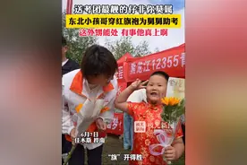 送考团最靓的仔非你莫属，东北小孩哥穿红旗袍为舅舅助考，这外甥能处，有事他真上啊