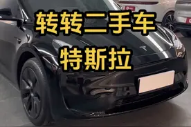 不是新车买不起，而是转转更有性价比 #转转二手车 #特斯拉 #二手车 #特斯拉降价 #新能源汽车