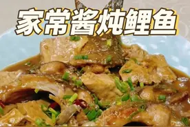 家常酱炖鲤鱼想酱香入味，不腥气，从处理到改刀炖制，满满的技巧