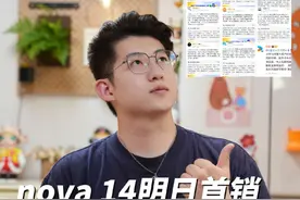 nova 14明天开售！数百个鸿蒙应用今日集中上新