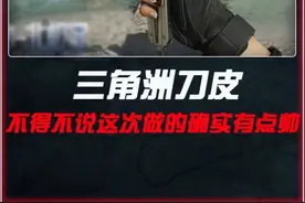 三角洲新刀皮口碑大反转，竟然还有特殊挥刀动作？？ #三角洲行动