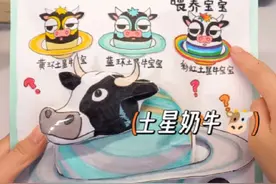 土星奶牛的抽象盲袋，还能挤出牛奶哦 拍的时候都忍不住笑场了#手工#外国山海经#土星奶牛#学生党#二次元