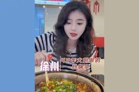 看苏超吃了个超级好吃的砂锅馆子～#美食#美食分享 #苏超联赛 #跟着抖音吃遍全国视频封面