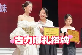 见到古力娜扎并且和她近距离接触了，本人真的太美了！！ 还是想说一声，谢谢你们的支持，让小伍能有幸站在这个舞台上。#女性力量 #古力娜扎 #伍紫芳 #都市丽人视频封面