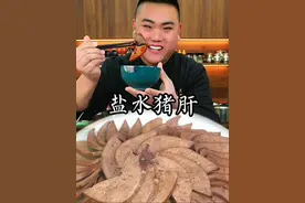 盐水猪肝这样做软嫩鲜香做法简单又好吃#美食教程 #家常菜 #抖音美食推荐官视频封面