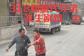 自改房车摆摊318和藏族兄弟车辆发生剐蹭@厨行天下小厨娘 #318川藏线 #床车改装 #自改房车 #货车改房车 #房车旅行视频封面