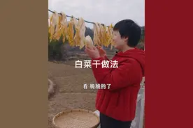 冬天的白菜多到吃不完，用它做成白菜干，比新鲜白菜更好吃#白菜好吃的做法 #晒出我家的年夜饭