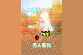 火柴人VS玩家第0集【村庄保卫战】同人系列！ 做出优质作品#火柴人alanbecker