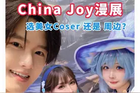 趁小石不在独自勇闯上海CJ漫展，看到美女coser和周边我当然选……