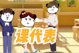 老师怎么让刘子涵当课代表 #原创动画 #万万没想到 #学生 #老师 #课代表