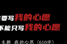 六年级下册作文，我的心愿——在时光的长河中视频封面