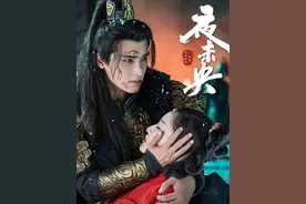 #夜未央 第三集