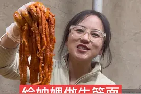 这样做的牛筋面很好吃，你们也试试吧#三农耕耘计划 #村里有喜事 #幸福乡村有年味视频封面
