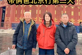 趁老人还能走得动，带着老人出去转一转，拍拍照片，不负这美好时光，不给未来留遗憾，有一种幸福 叫陪着老父亲一起旅行，您陪我长大，我陪您到老。我有能力报答，您依然健康，愿时光能缓缓，父母能健康。#旅行 #北京 #孝顺父母视频封面