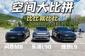 乐道L90空间大比拼，这次请来了贵不少的理想L9和问界M8