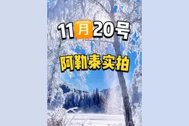 冬天的阿勒泰跟赛里木湖，永远值得期待 #赛里木湖 #禾木的冬天有多美 #想去的地方总有一天会抵达 #新疆旅游攻略