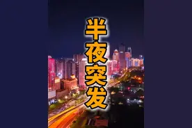 8月26日，半夜海口突然响起防空警报声，警报声持续了10多分钟，有市民吓的慌忙躲进地下室，人防办：海口市官方没有拉响防空警报，具体什么响声什么原因造成正在排查#半夜响起防空警报声#海口半夜响起防空警报声#防空警报声