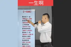 一生啊  谐音翻译教学视频封面
